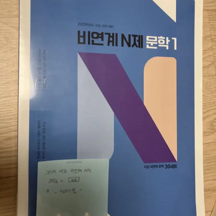 수능 문제집 판매(유대종, 션티, 자이, 이감)