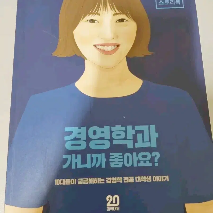 경영학과가니까 좋아요?