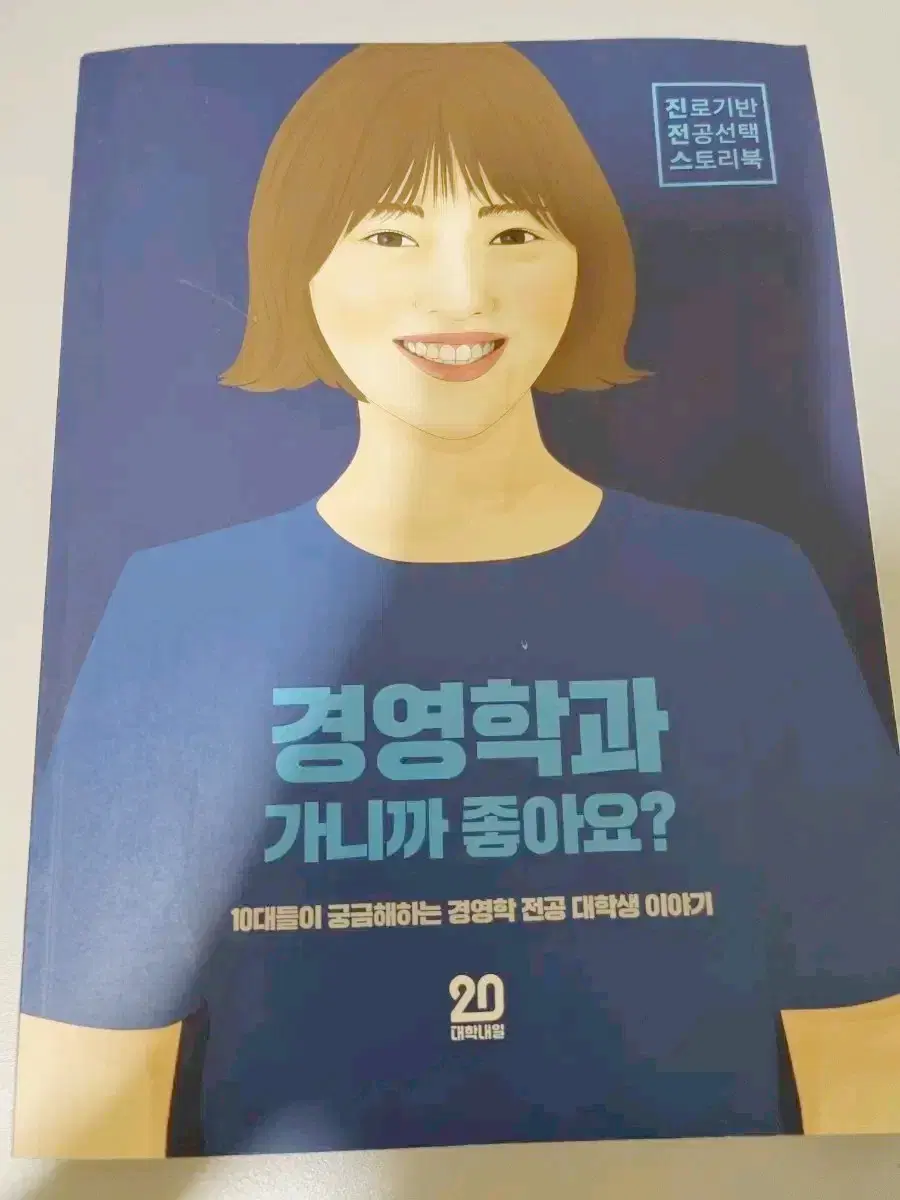 경영학과가니까 좋아요?