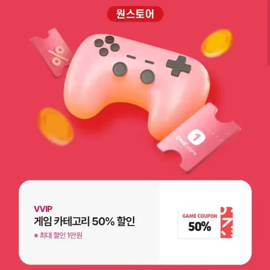 원스토어 40% 할인쿠폰