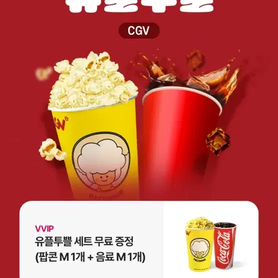 Cgv 팝콘m