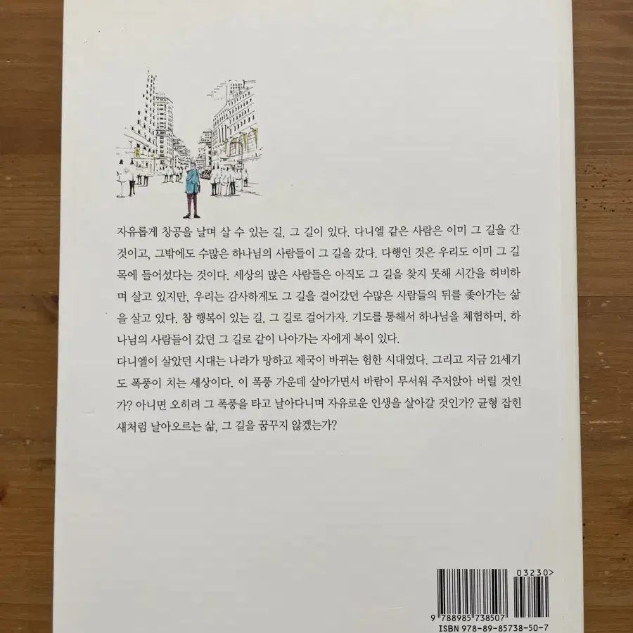 21세기 제자 - 조병호