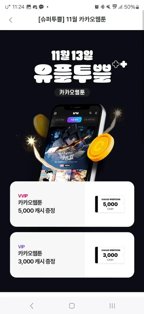 카카오웹툰 3000캐쉬