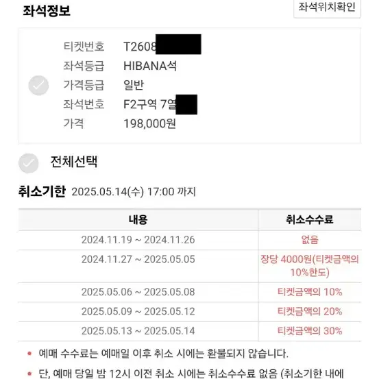 ado hibana f2구역 7열 정가양도