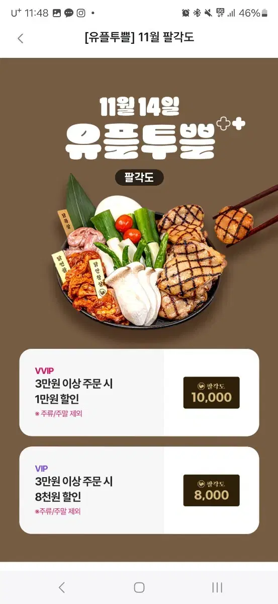 팔각도 8000원 할인쿠폰