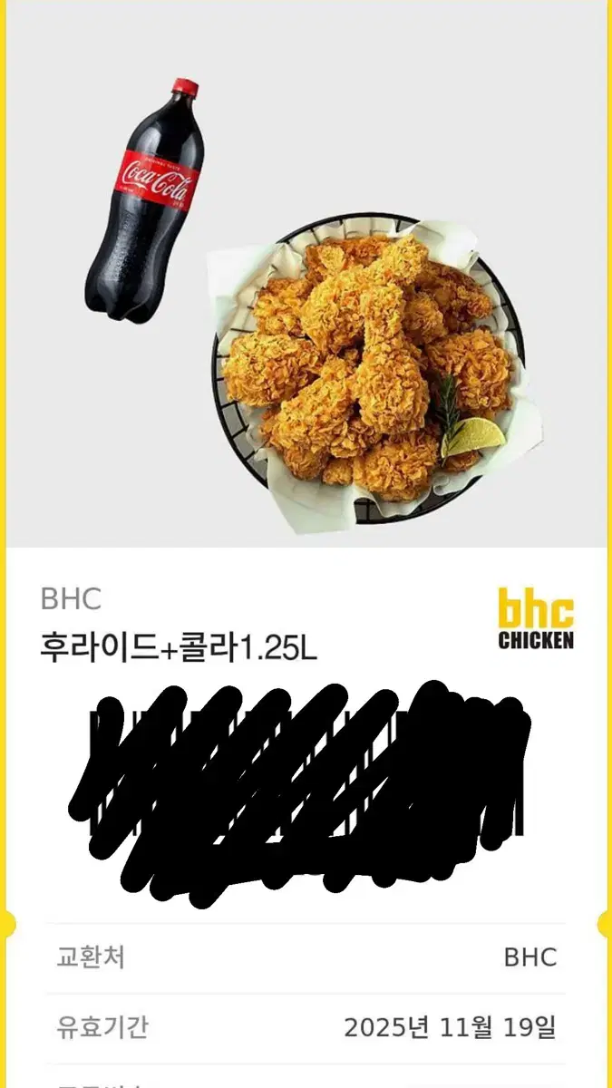 BHC 후라이드치킨 기프티콘