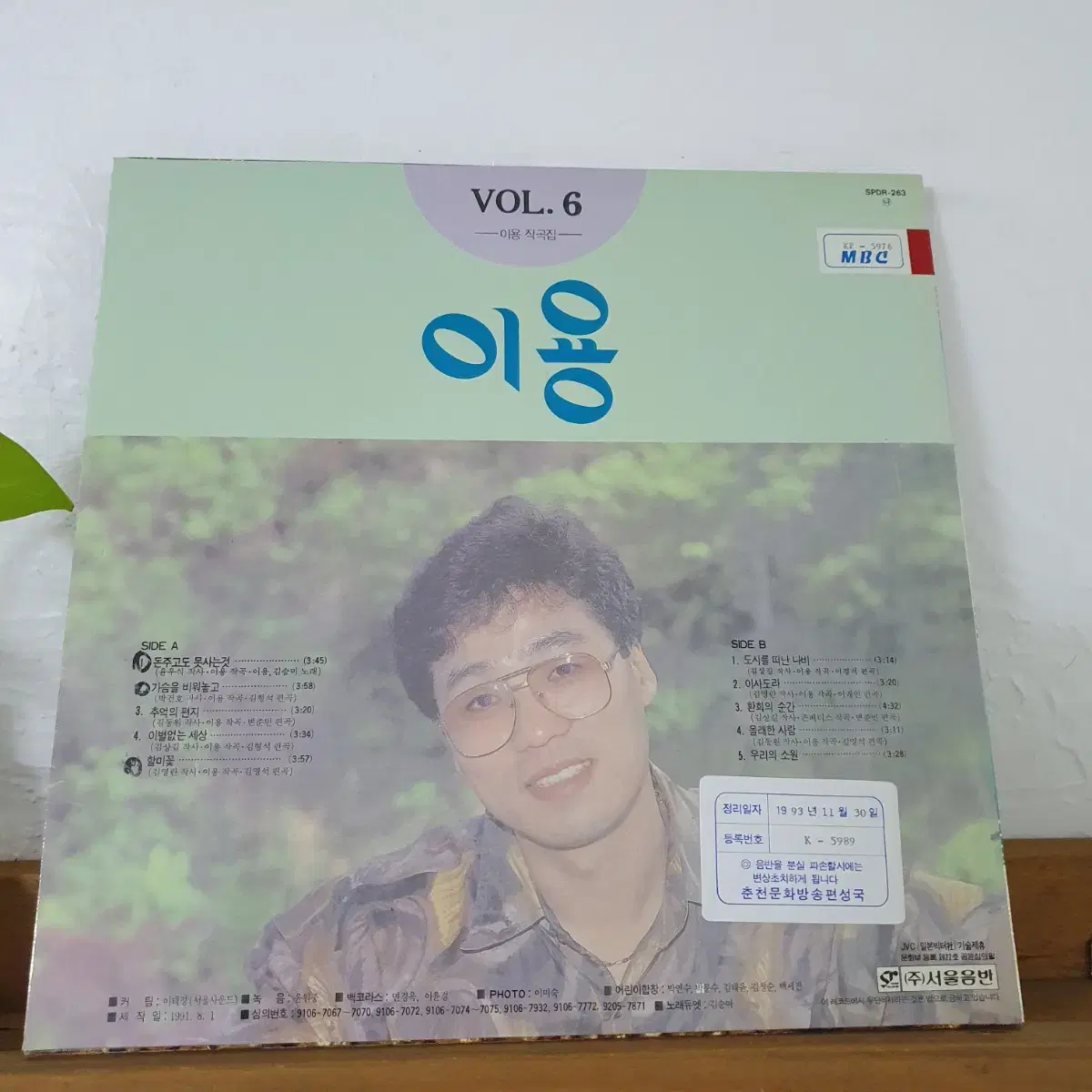 이용6집 LP  1991   몰래한사랑