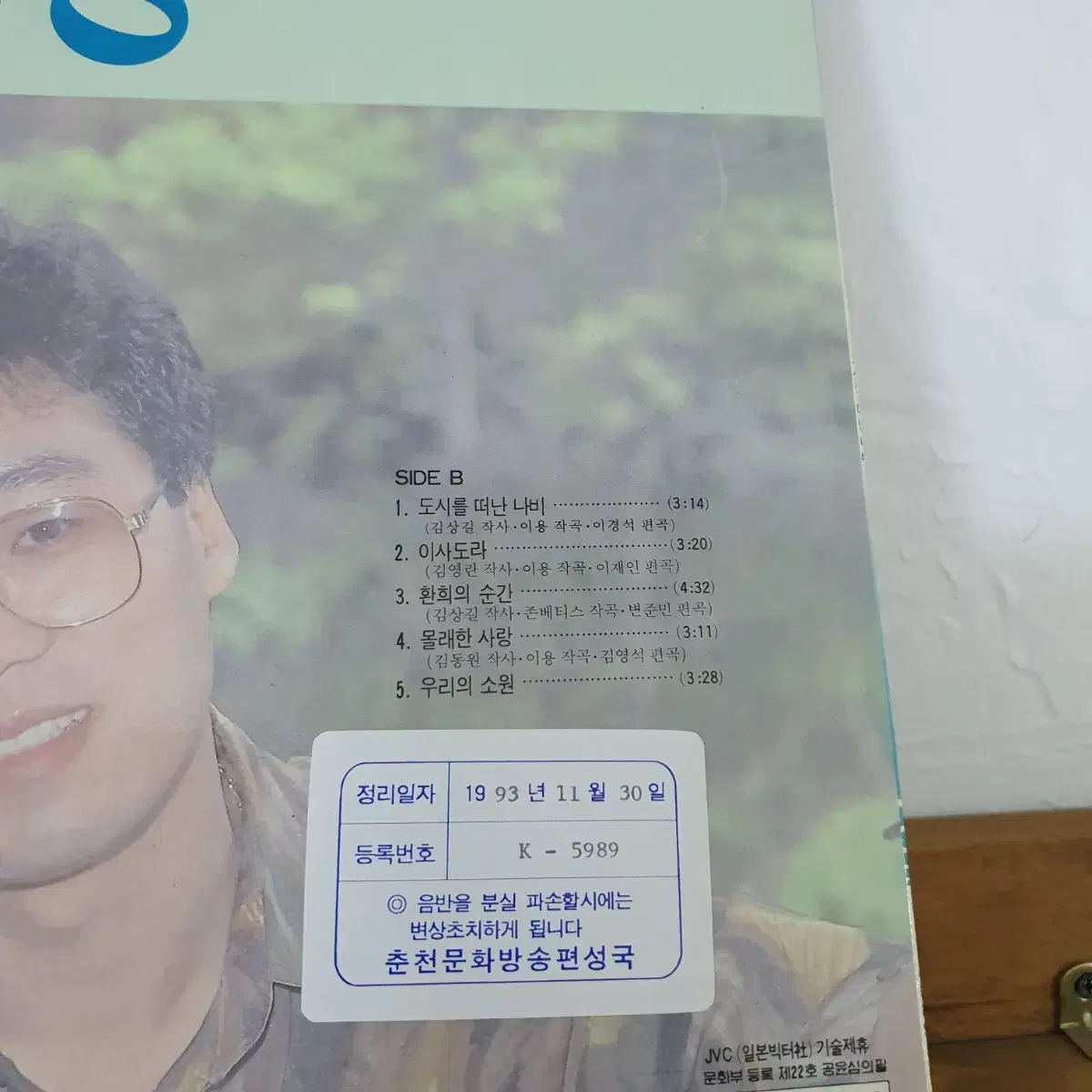 이용6집 LP  1991   몰래한사랑