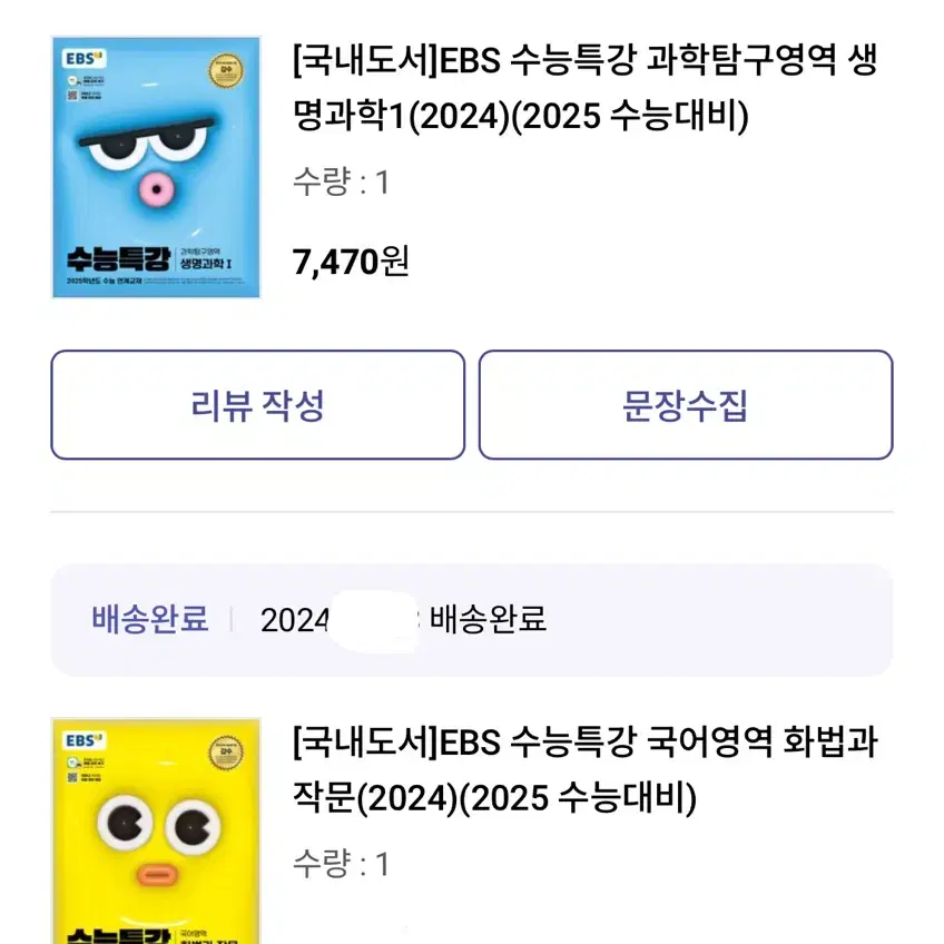 2025 수능특강 국어 독서 문학 화법과작문 영어 독해 지구1 생명1