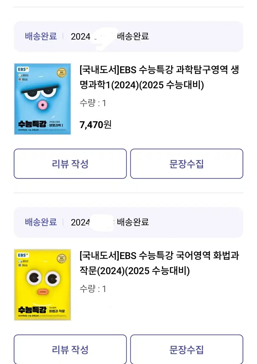 2025 수능특강 국어 독서 문학 화법과작문 영어 독해 지구1 생명1