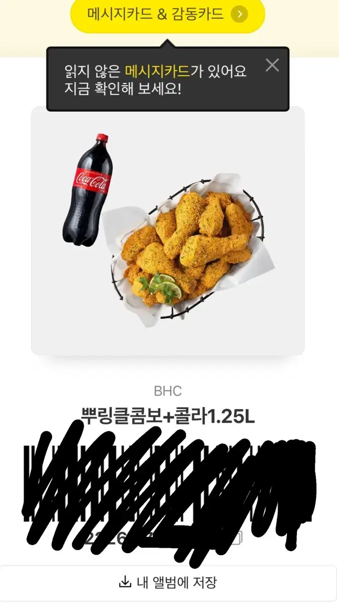 뿌링클 기프티콘