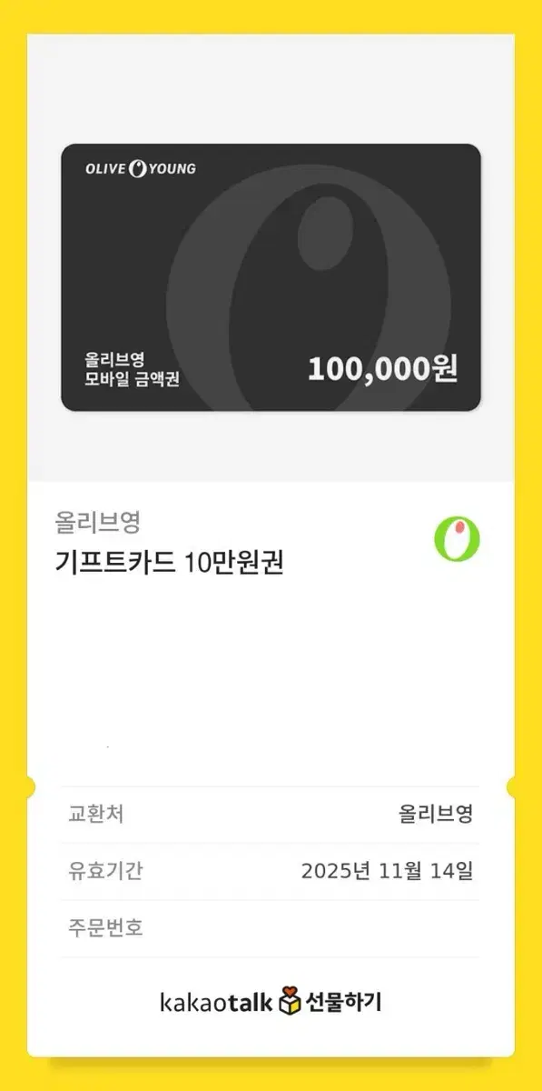 올리브영 10만원 기프트카드 기프티콘 올영