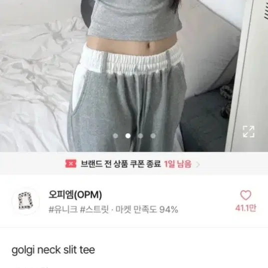 에이블리 오피엠 골지 넥 트임 반팔