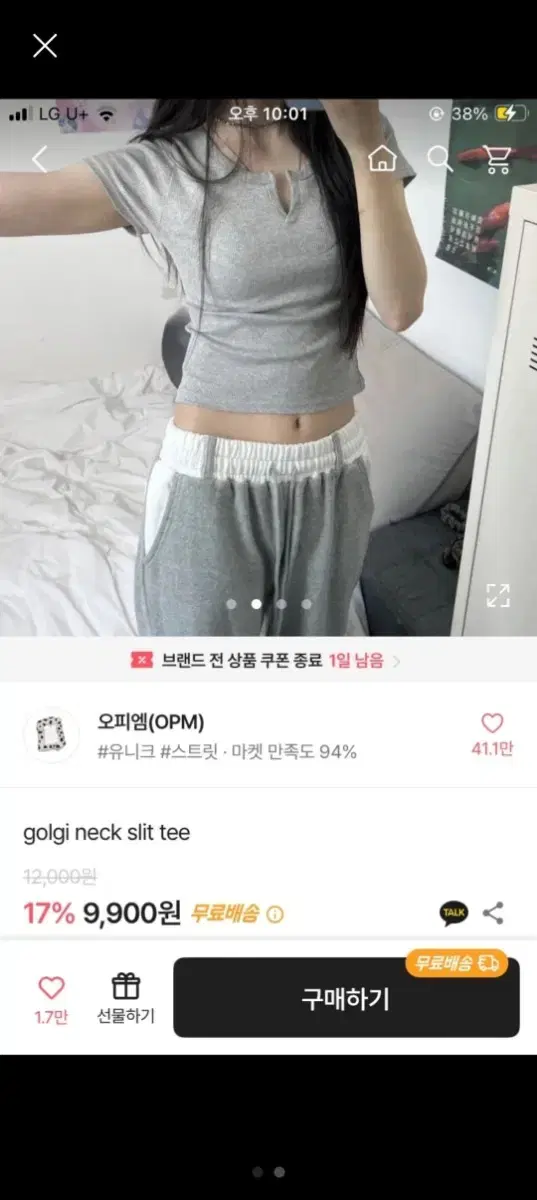 에이블리 오피엠 골지 넥 트임 반팔