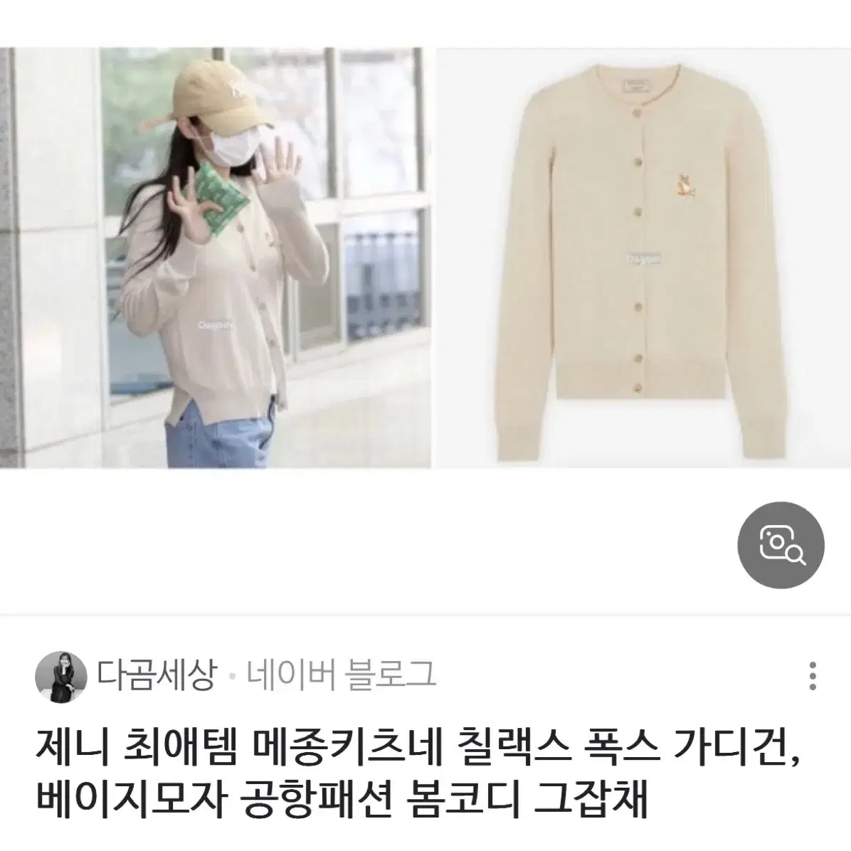 (한정판)메종키츠네 여성 칠랙스 울 가디건 폭스 헤드 니트