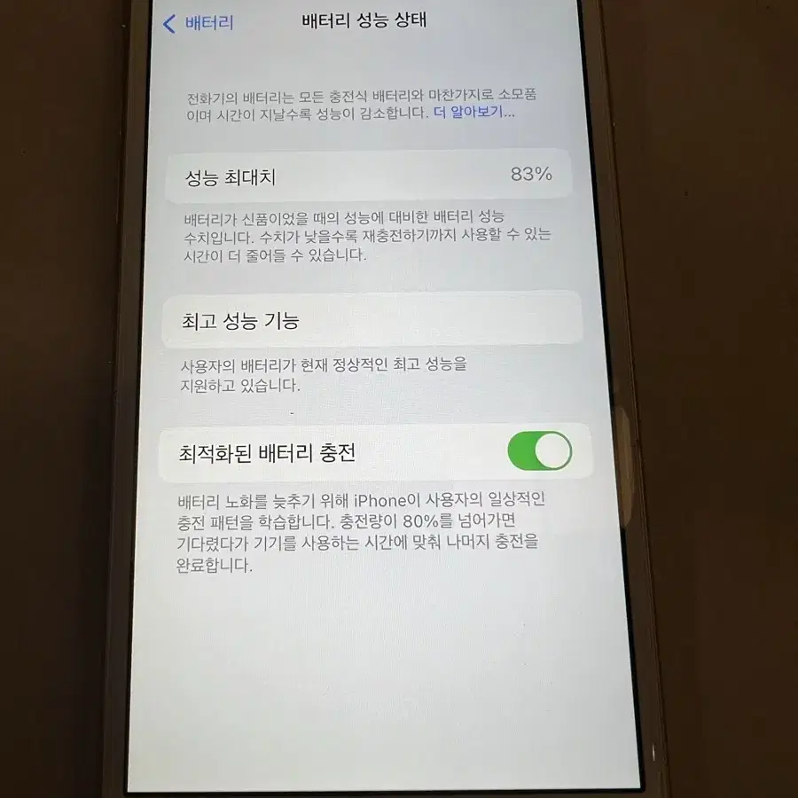 아이폰6s 64기가 배터리성능 83 로즈골드