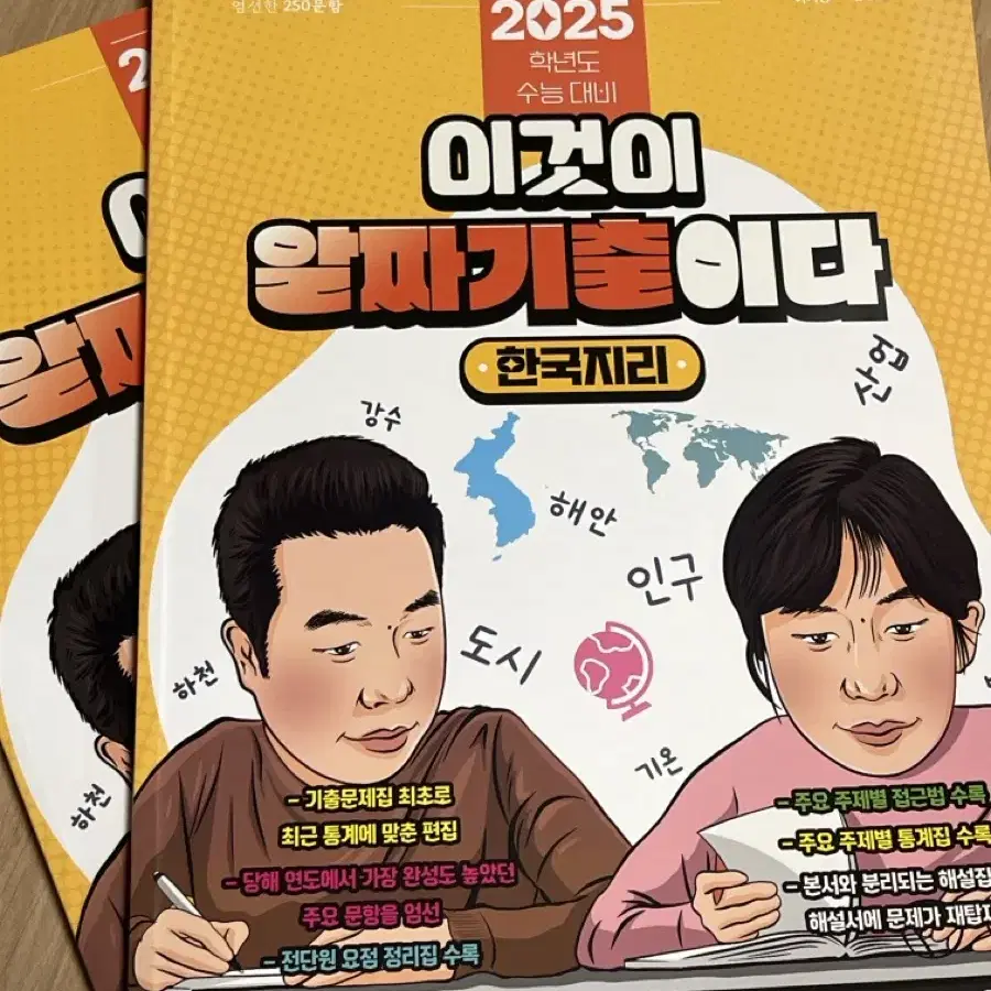 [최저가] 2025 이기상 한국지리 기출 이것이 알짜기출이다