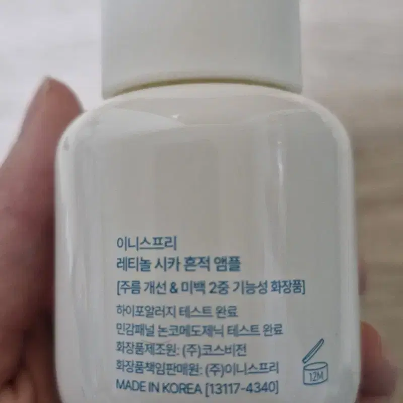 이니스프리 레티놀 시카 흔적 앰플 30ml