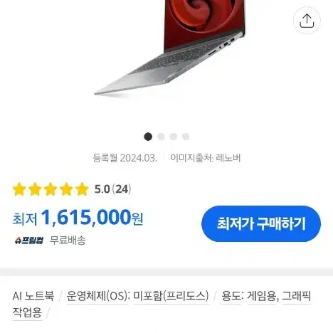 레노버 8845hs rtx4050 32g 아이디어 패드 프로5 노트북