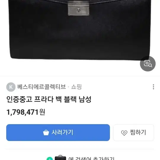 정품)프라다 서류가방