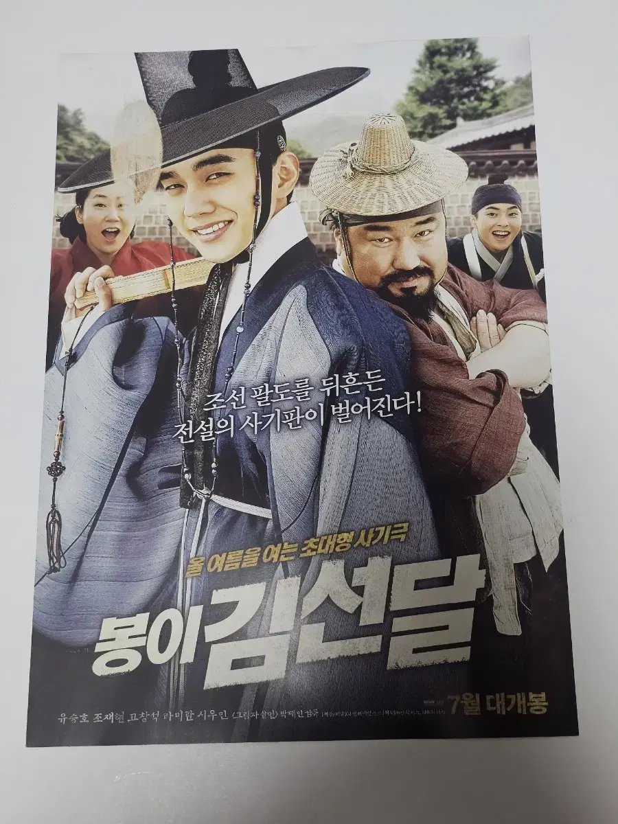 Xiumin Bongi Kim Sun Dal movie poster (two versions in bulk)