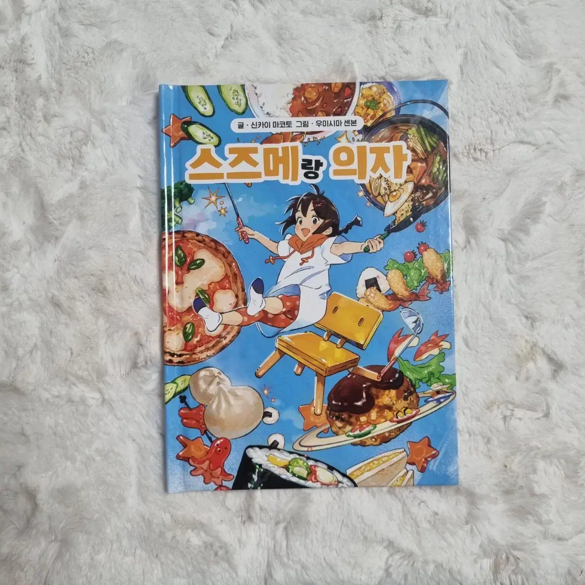 Suzume's gatekeeping pre-order benefit book Suzume and the chair wts sells