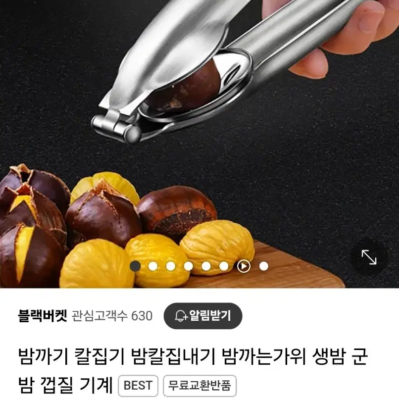 밤까기 칼집기 밤칼집내기 밤까는가위 생밤 군밤 껍질 기계