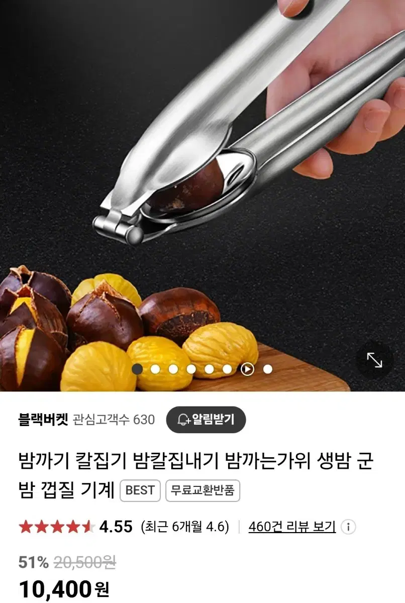 밤까기 칼집기 밤칼집내기 밤까는가위 생밤 군밤 껍질 기계