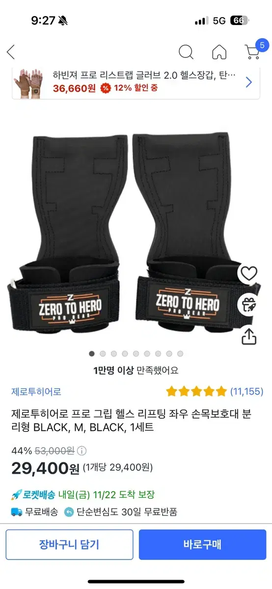 제로투 히어로 손목 스트랩