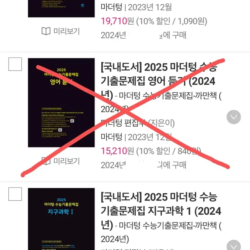 2025 마더텅 과학탐구 생명과학1 지구과학1 기출