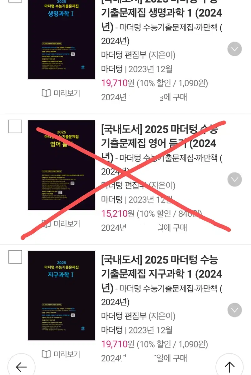 2025 마더텅 과학탐구 생명과학1 지구과학1 기출