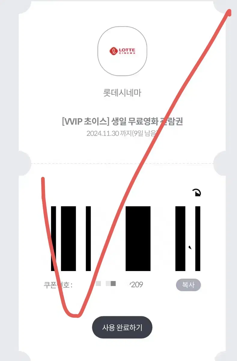 ~24/11/30 롯데시네마 영화표 3장