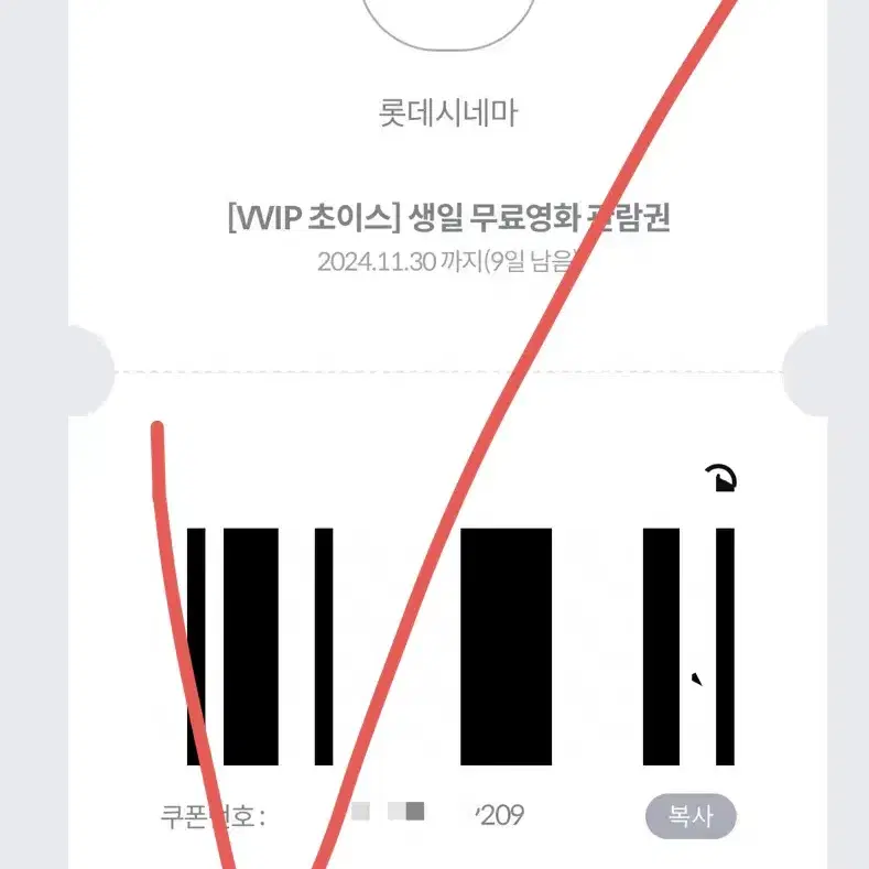 ~24/11/30 롯데시네마 영화표 3장