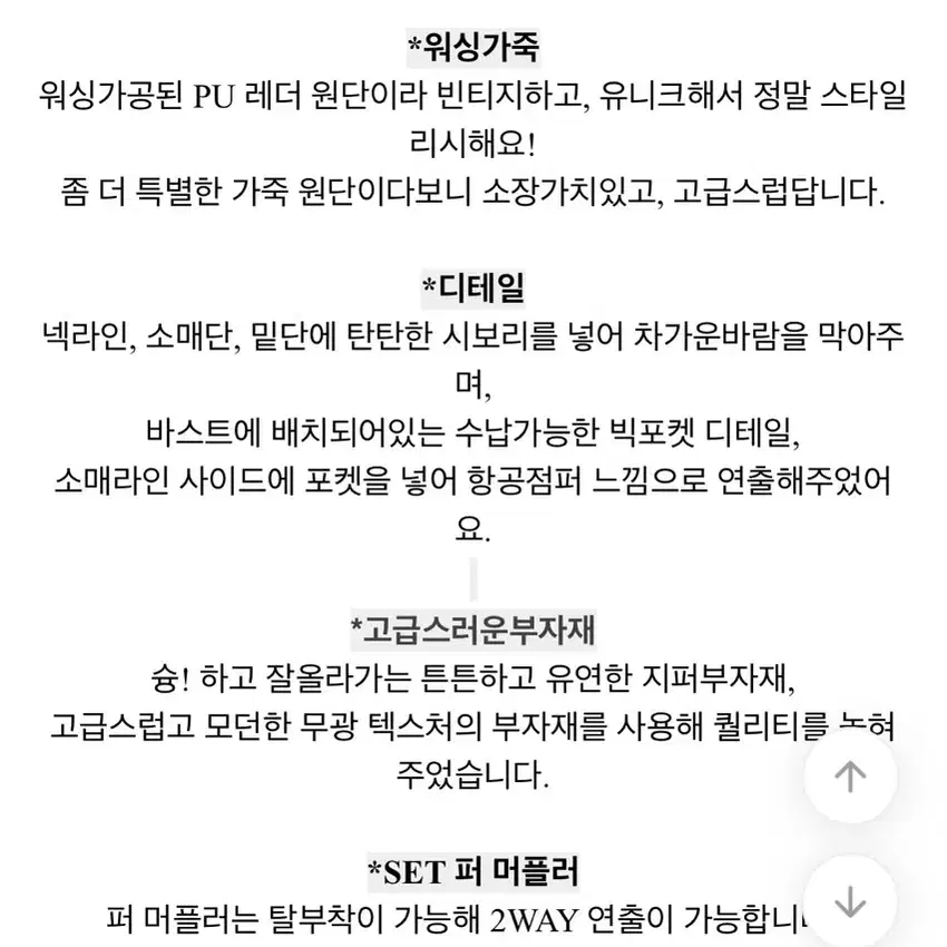 밍크 머플러 항공점퍼