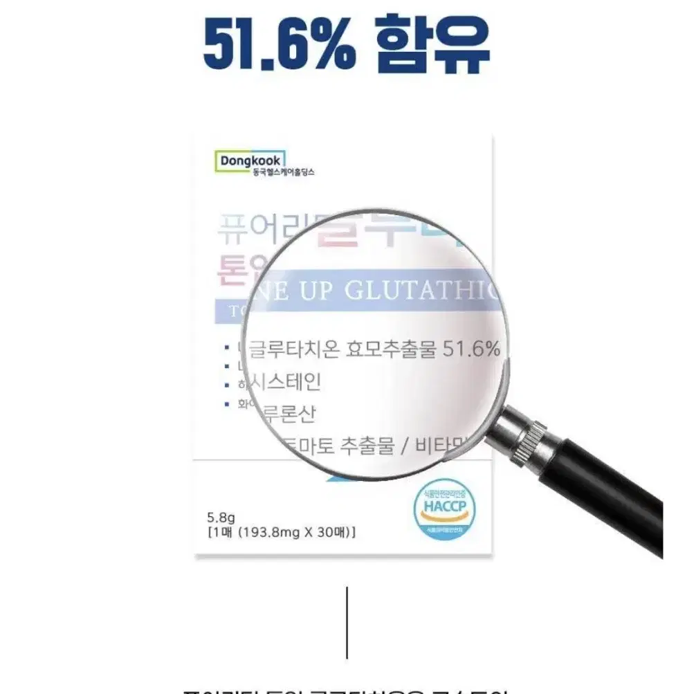 글루타치온 필름 30매 새제품 / 동국 퓨어리턴