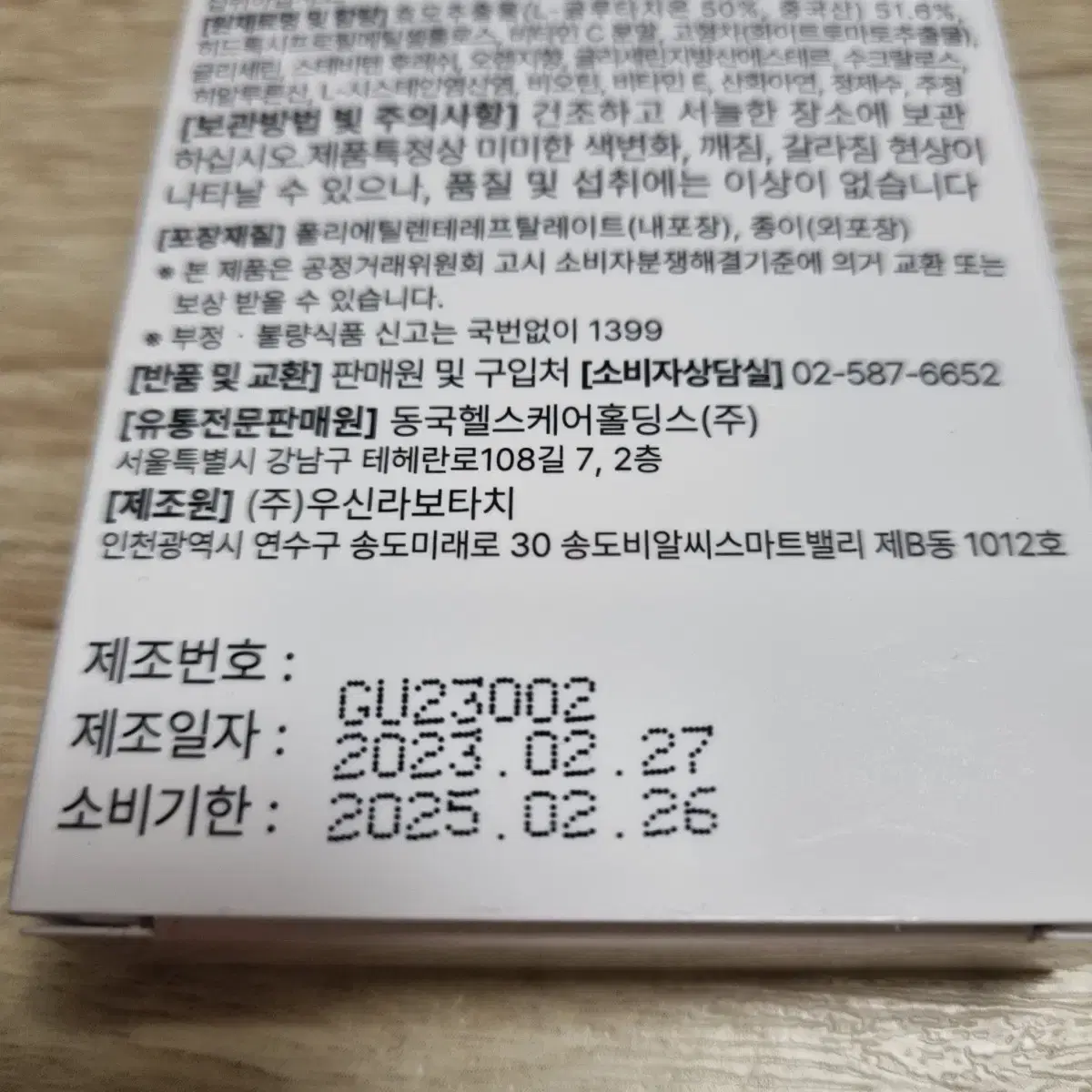 글루타치온 필름 30매 새제품 / 동국 퓨어리턴