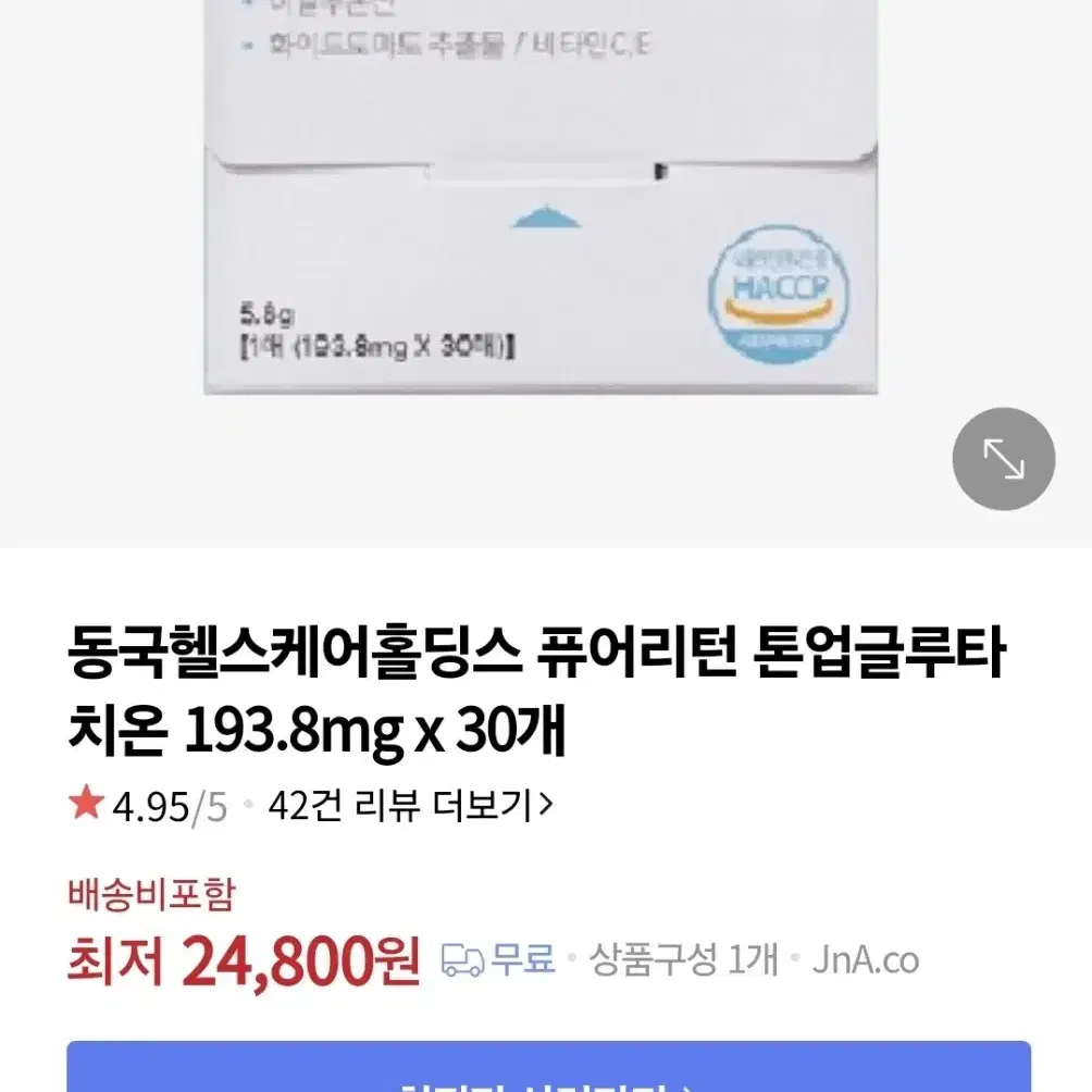 글루타치온 필름 30매 새제품 / 동국 퓨어리턴