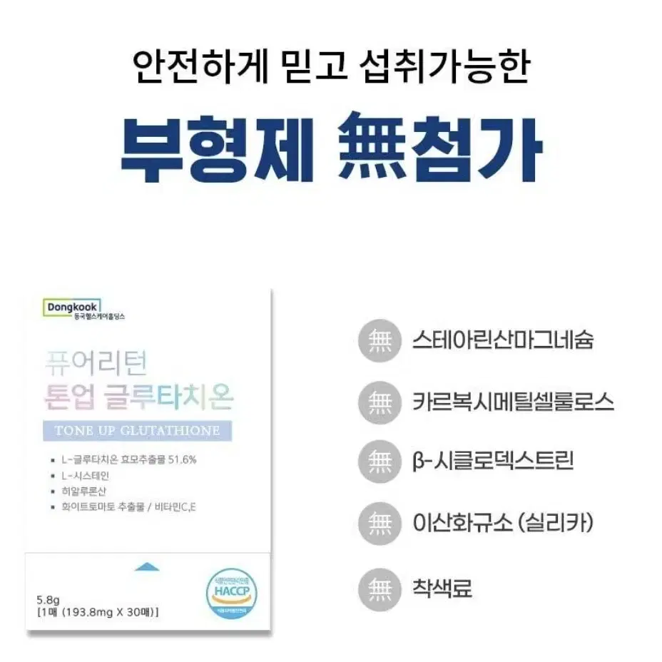 글루타치온 필름 30매 새제품 / 동국 퓨어리턴