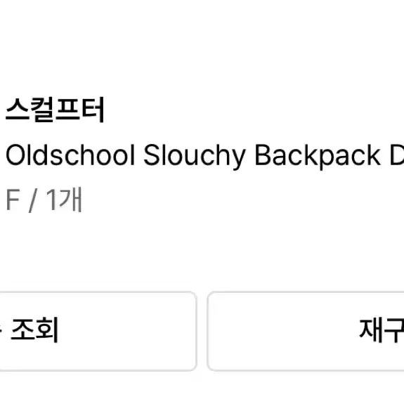 스컬프터 백팩 네이비 :) oldschool slouchy