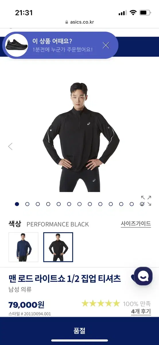 Asics Running Man Road Lightshow Zip Up (100)