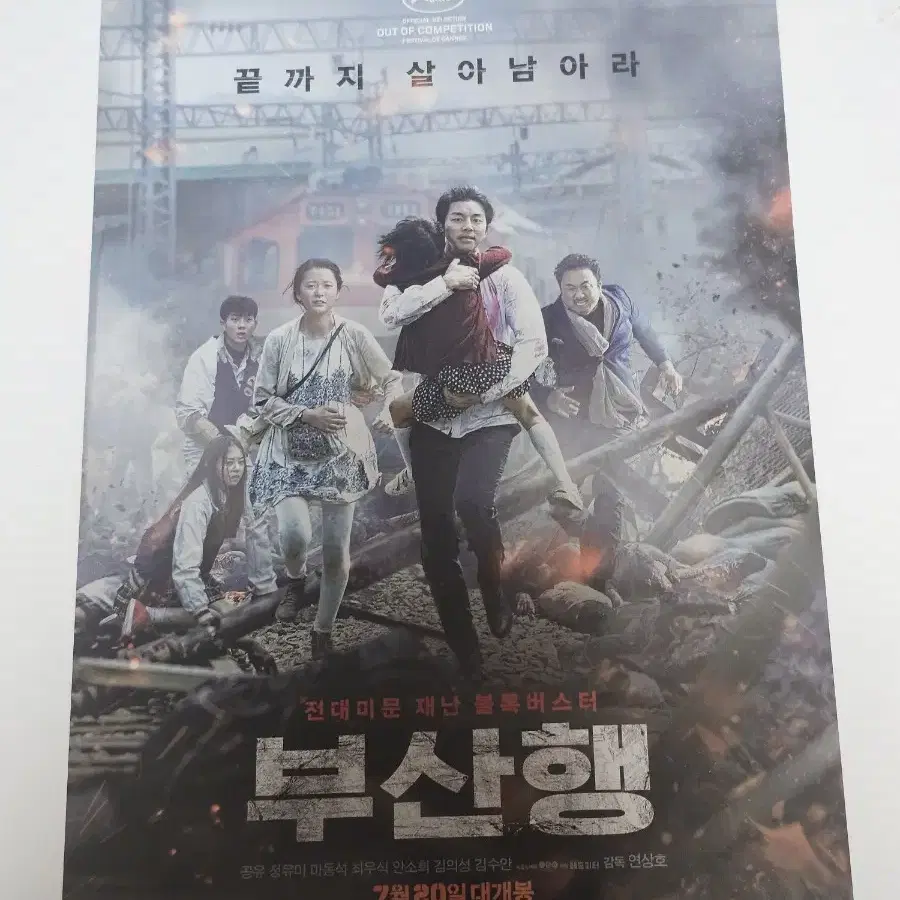 부산행(2016) 포스터