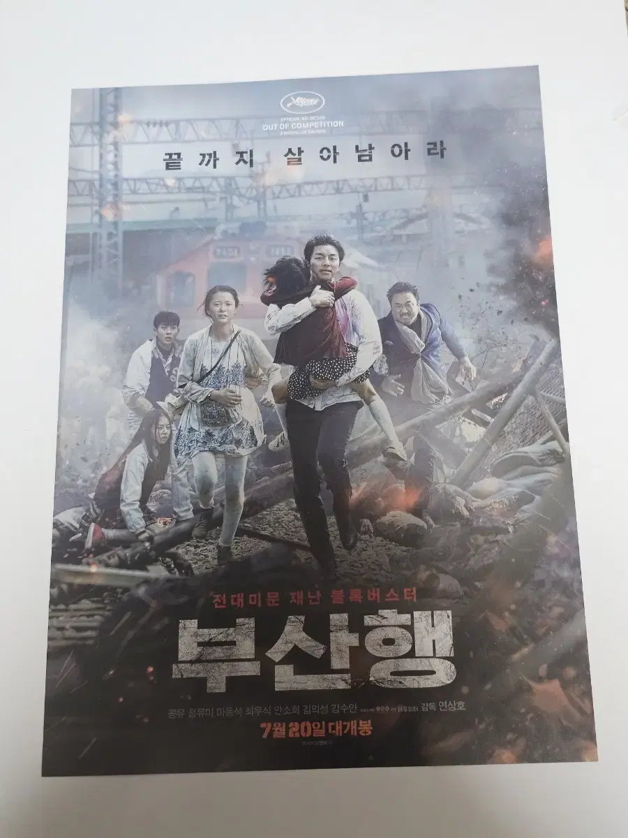 부산행(2016) 포스터