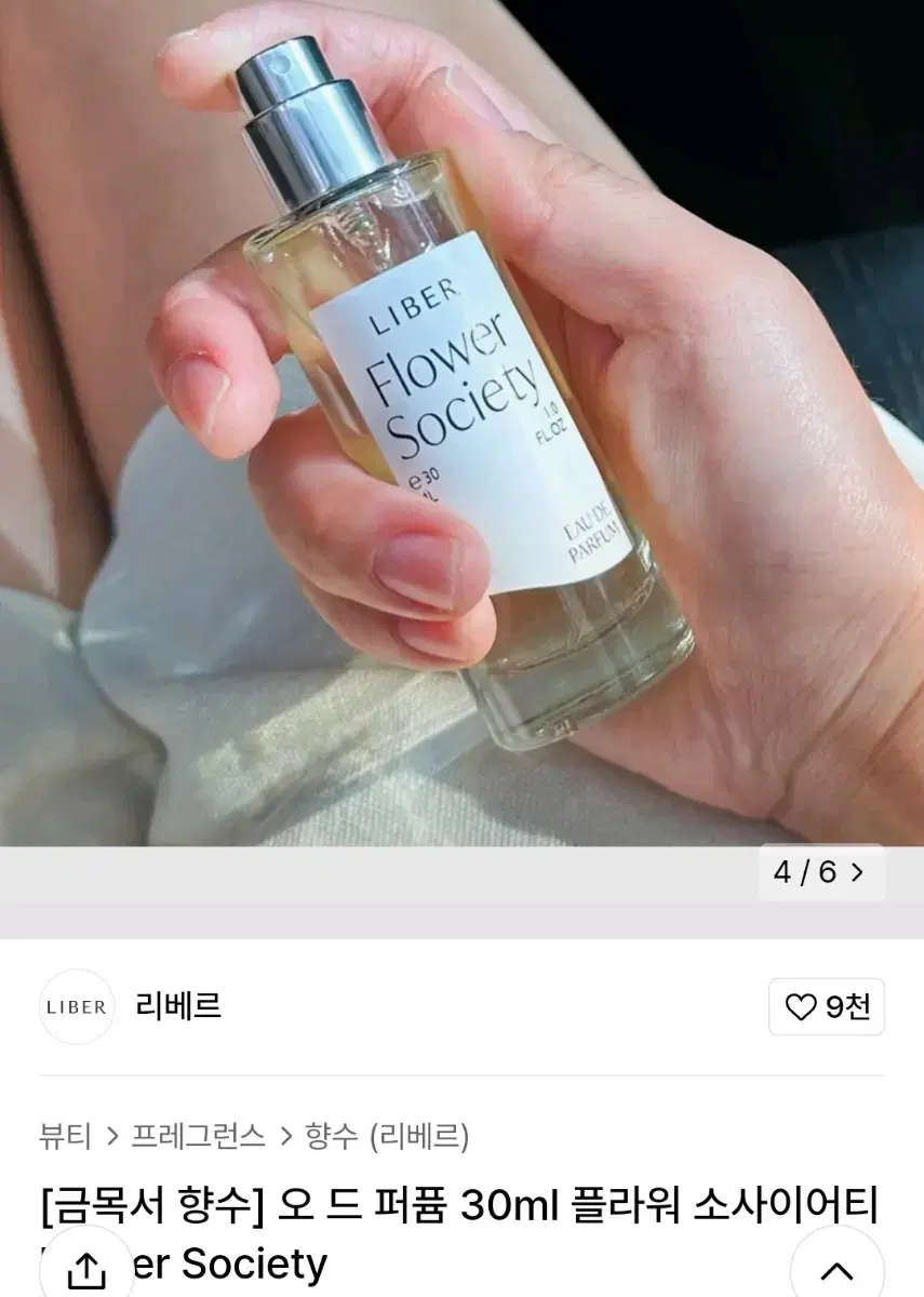 오 드 퍼퓸 리베르 플라워 소사이어티 30ml