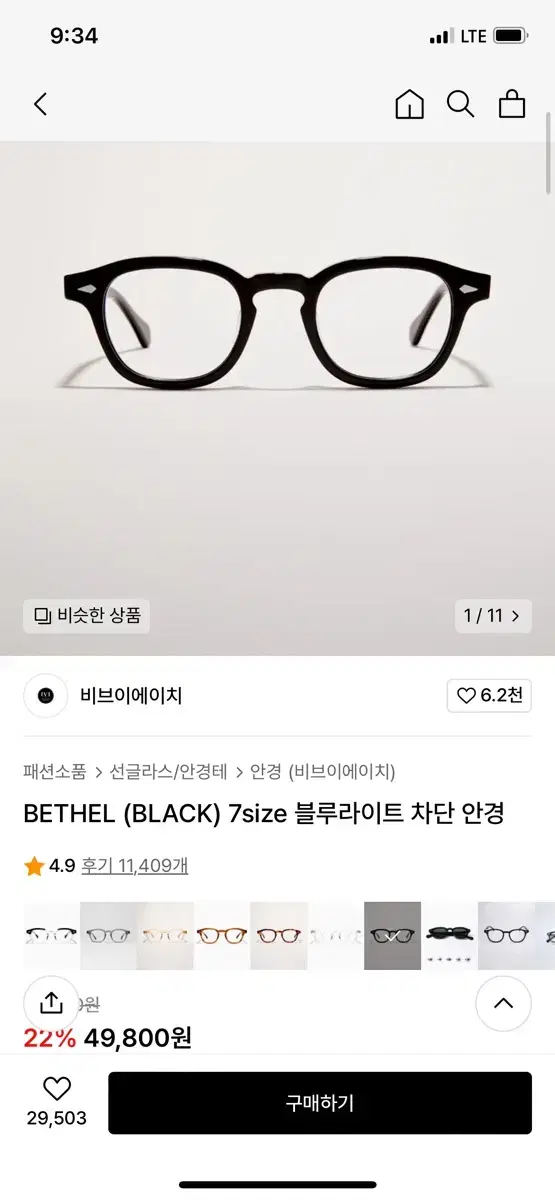 46 BETHEL (BLACK) 블루라이트 차단안경