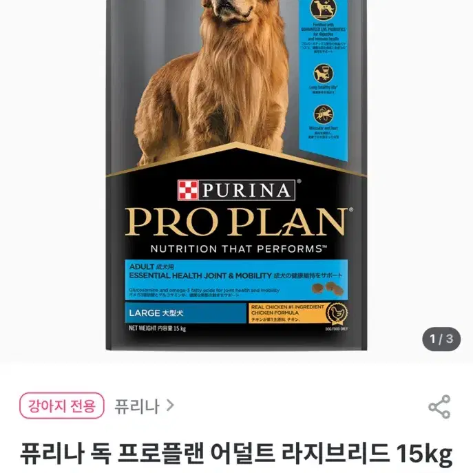 퓨리나 프로플랜 라지 어덜트 15kg 새상품