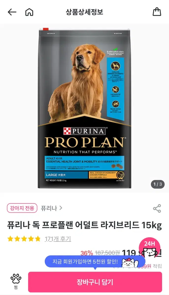 퓨리나 프로플랜 라지 어덜트 15kg 새상품 대형견 사료