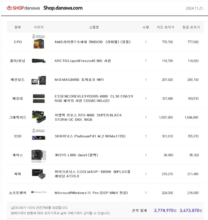 7800x3d rtx 4080 super 고사양 컴퓨터 팝니다