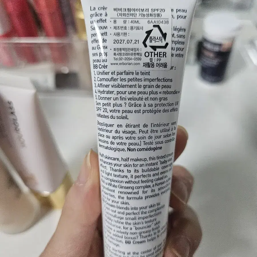 에르보리앙 비비 크림 아이보리 40ml