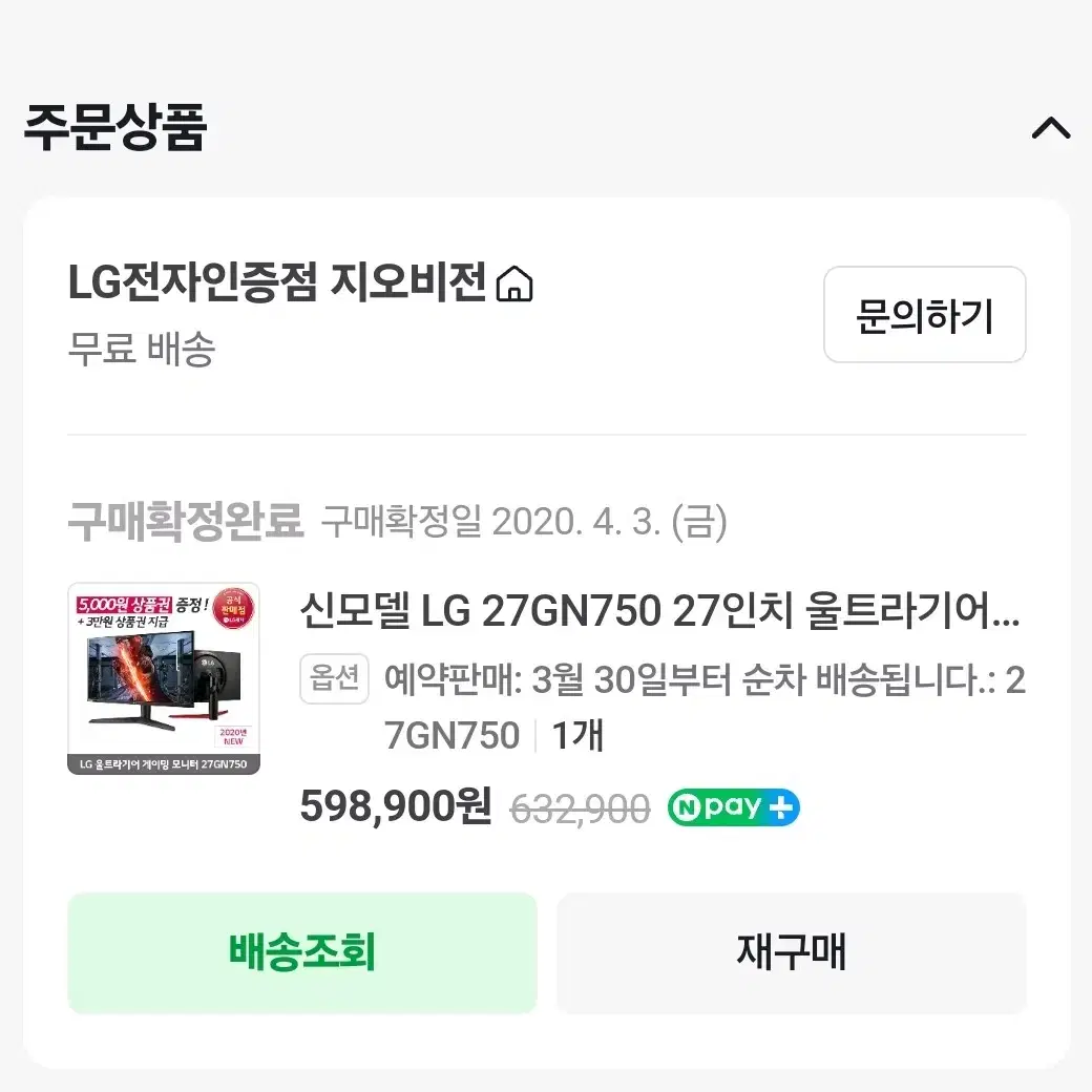 LG 울트라기어 27GN750 244HZ  27인치 모니터 판매합니다.