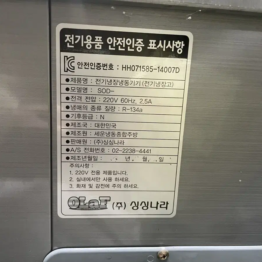 업소용 냉동고